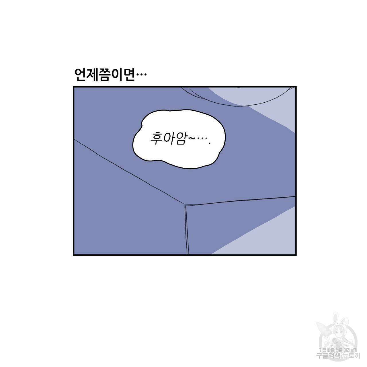 파파 투 파파 외전 1화 99