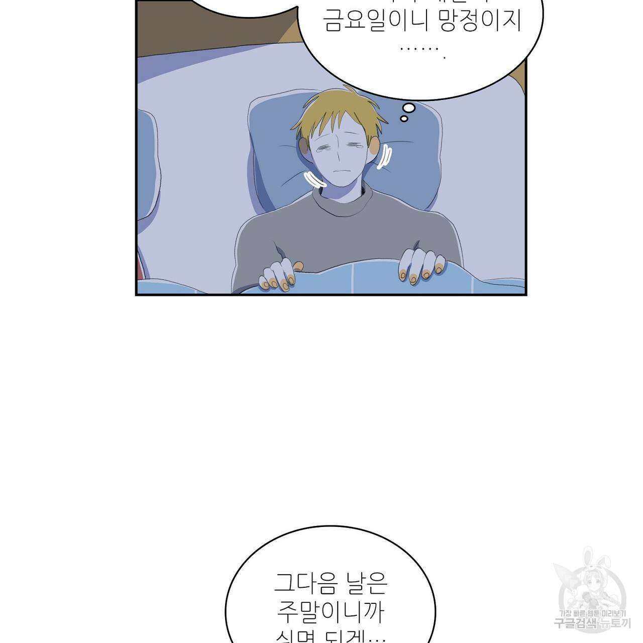 파파 투 파파 외전 1화 101