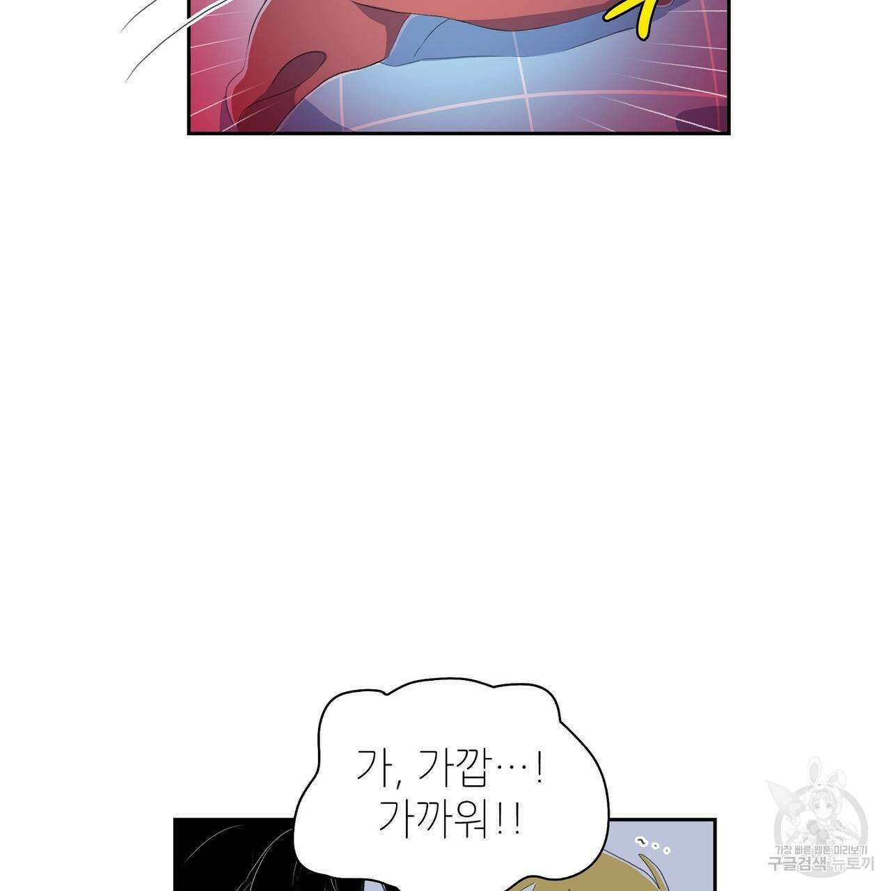파파 투 파파 외전 1화 105