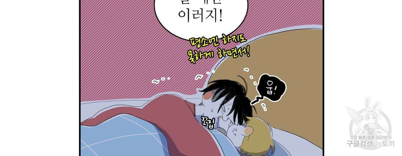 파파 투 파파 외전 1화 114