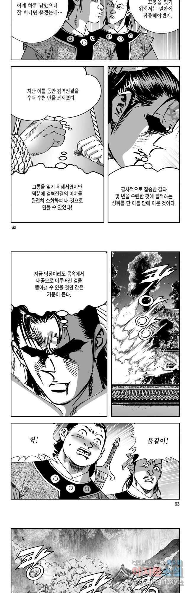 마면기정 1부 4화 2