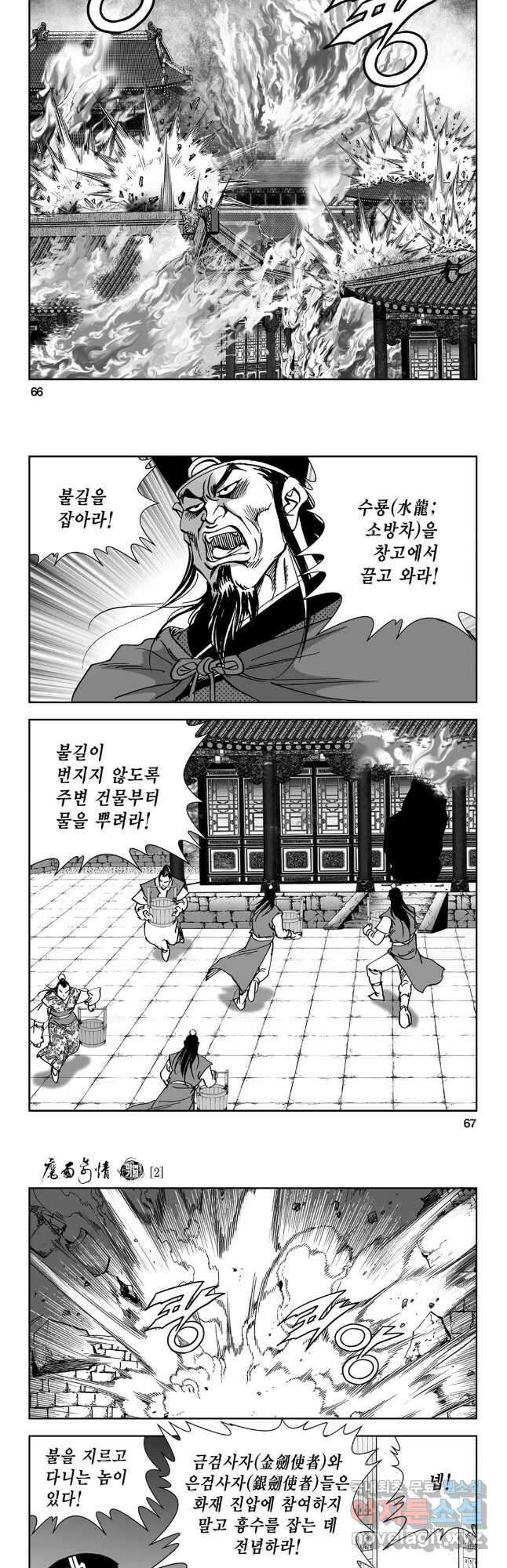 마면기정 1부 4화 4