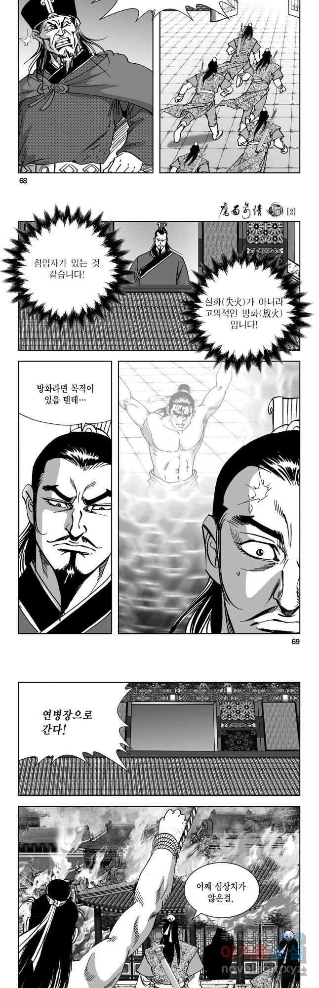 마면기정 1부 4화 5