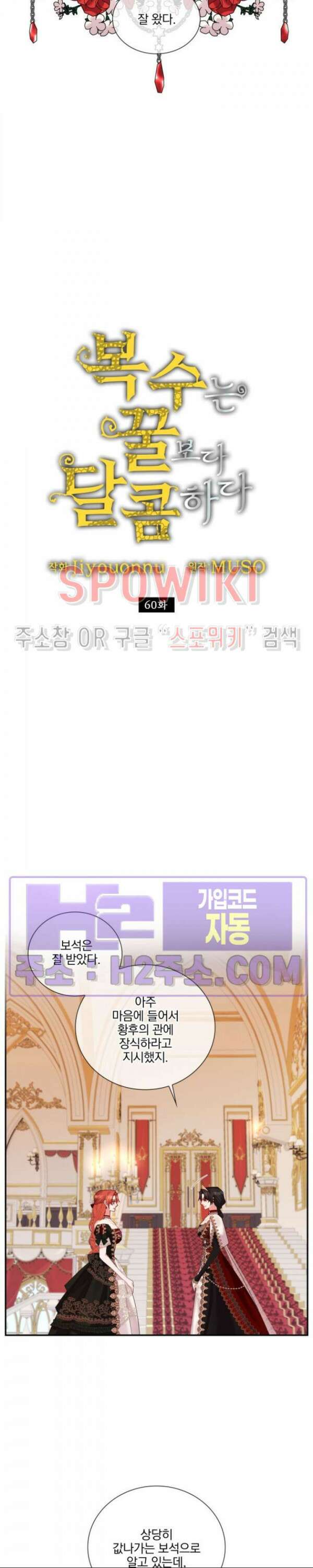 복수는 꿀보다 달콤하다 60화 6