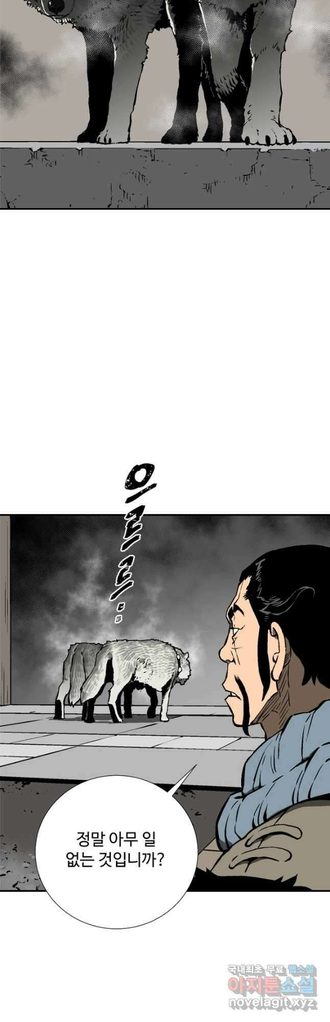 휘영검전 45화 2