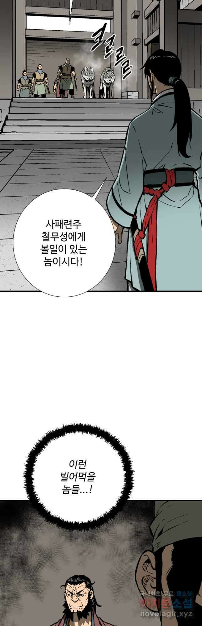 휘영검전 45화 11