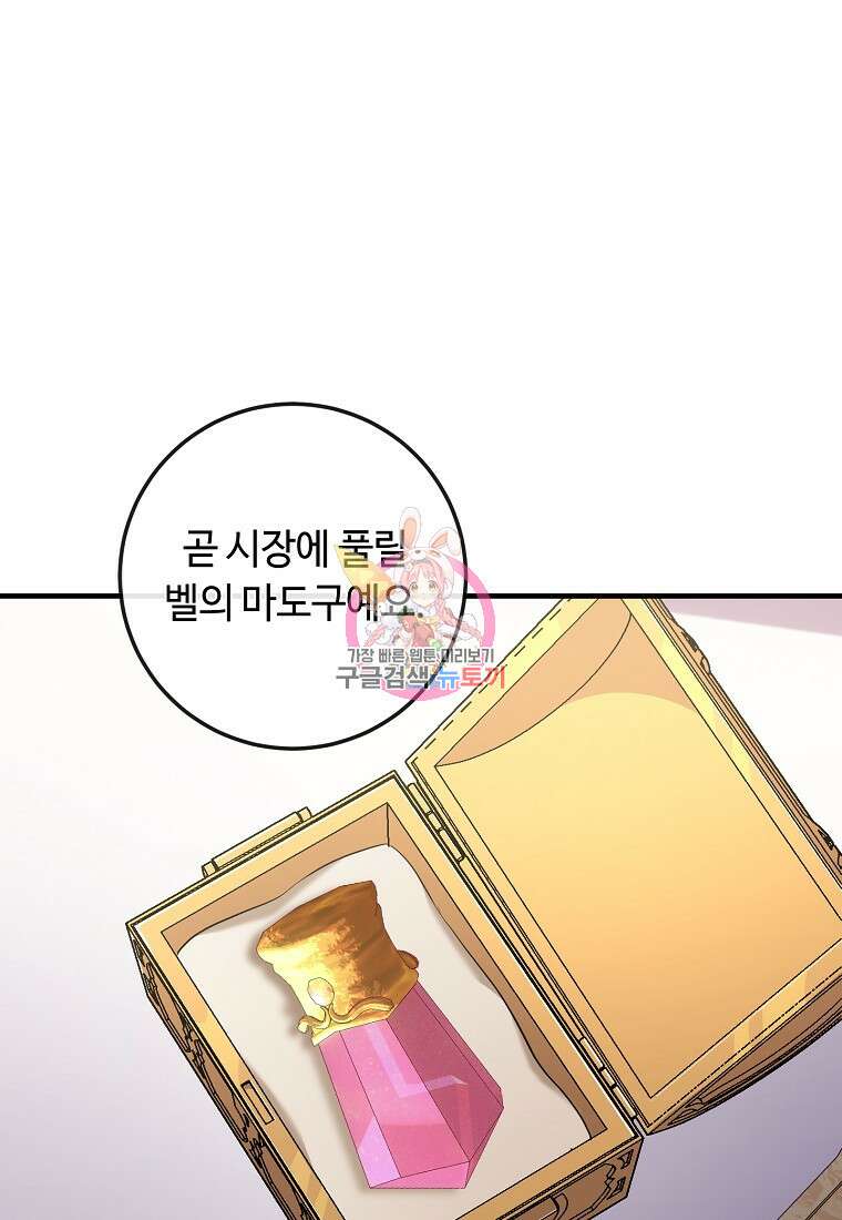 비켜요, 엔딩은 내가 정합니다 51화 1