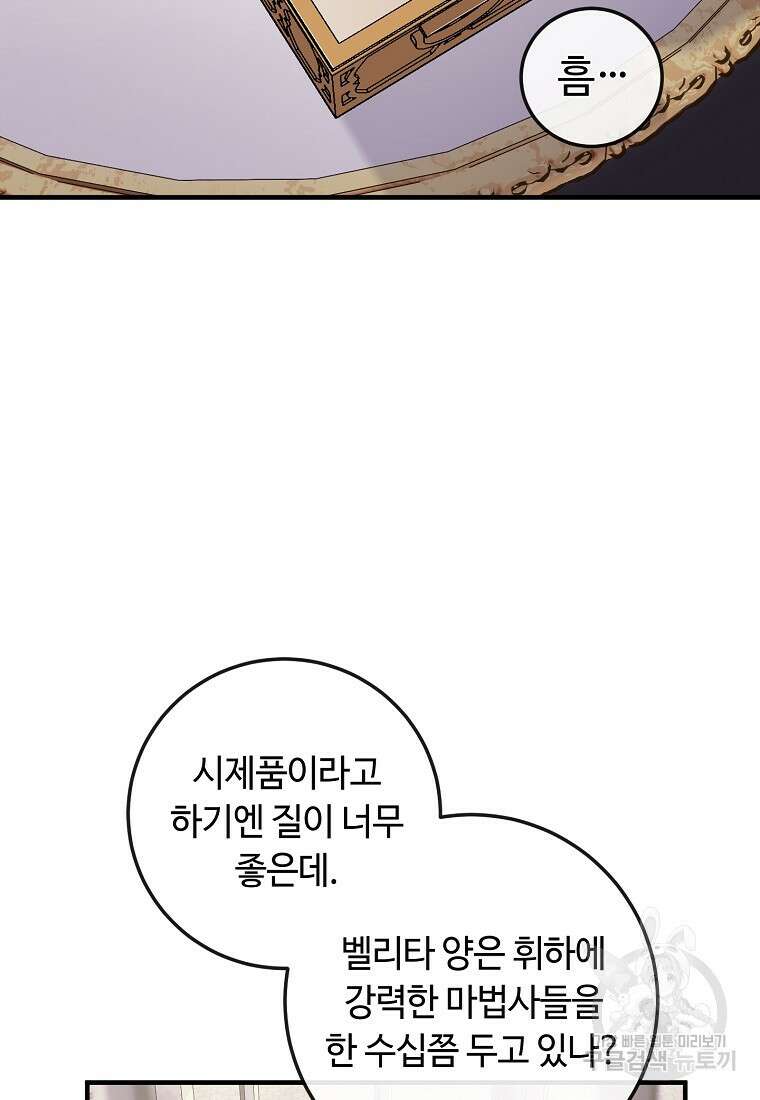비켜요, 엔딩은 내가 정합니다 51화 2