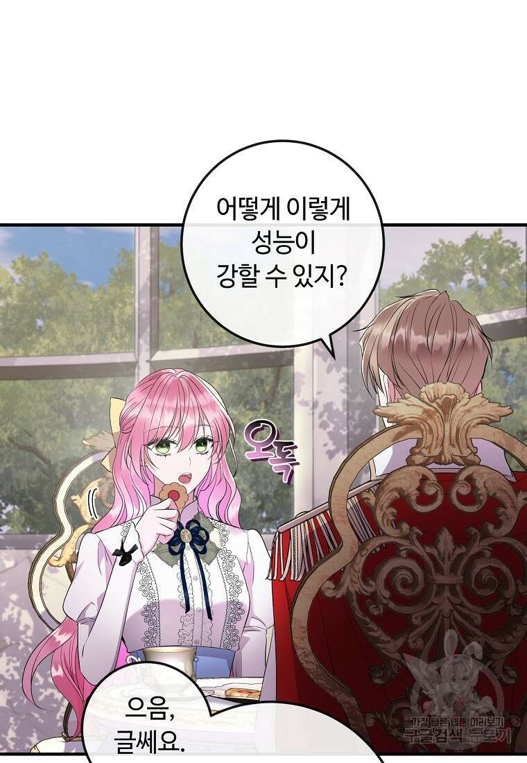 비켜요, 엔딩은 내가 정합니다 51화 4