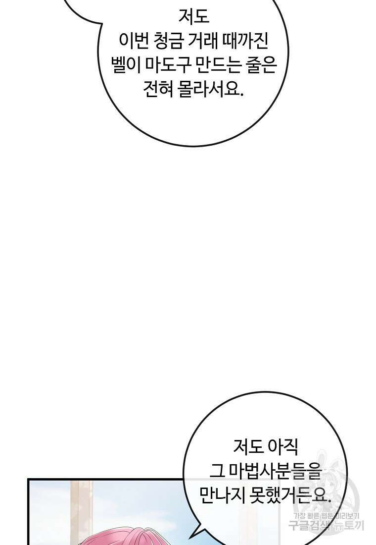 비켜요, 엔딩은 내가 정합니다 51화 5