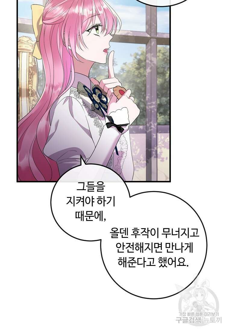 비켜요, 엔딩은 내가 정합니다 51화 6