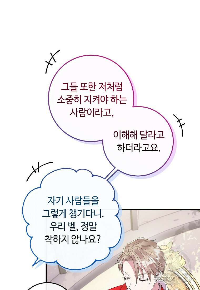 비켜요, 엔딩은 내가 정합니다 51화 7