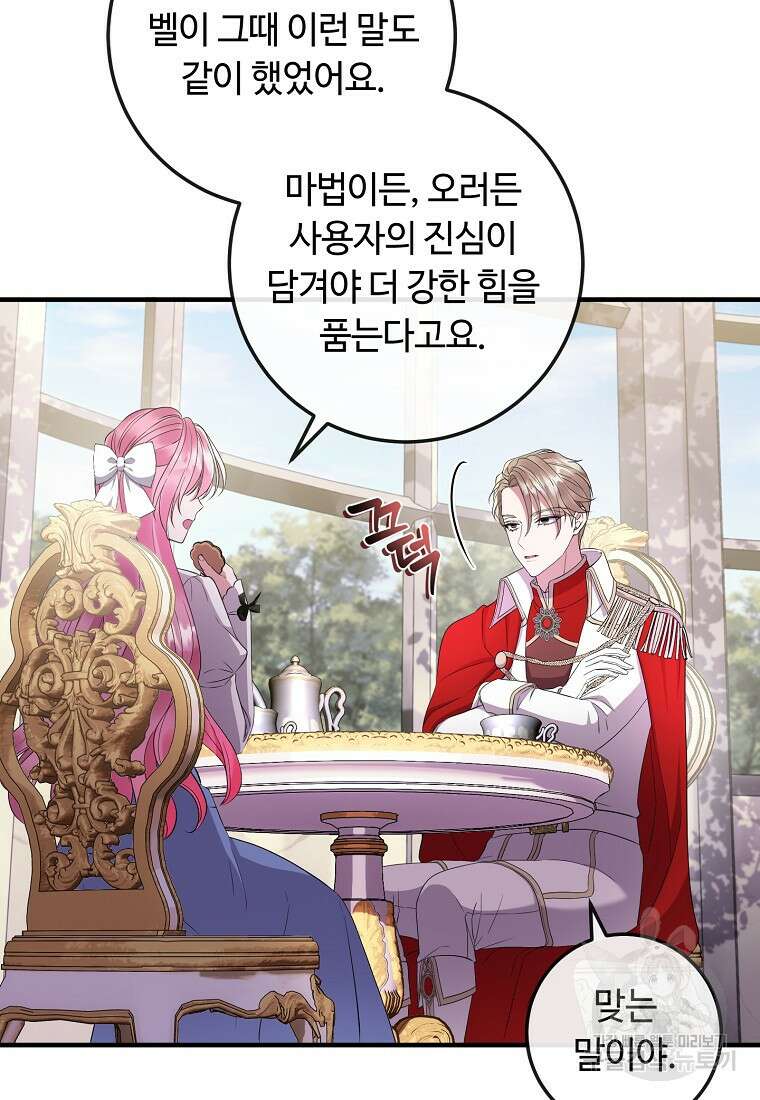 비켜요, 엔딩은 내가 정합니다 51화 9