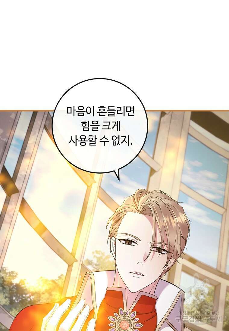비켜요, 엔딩은 내가 정합니다 51화 12