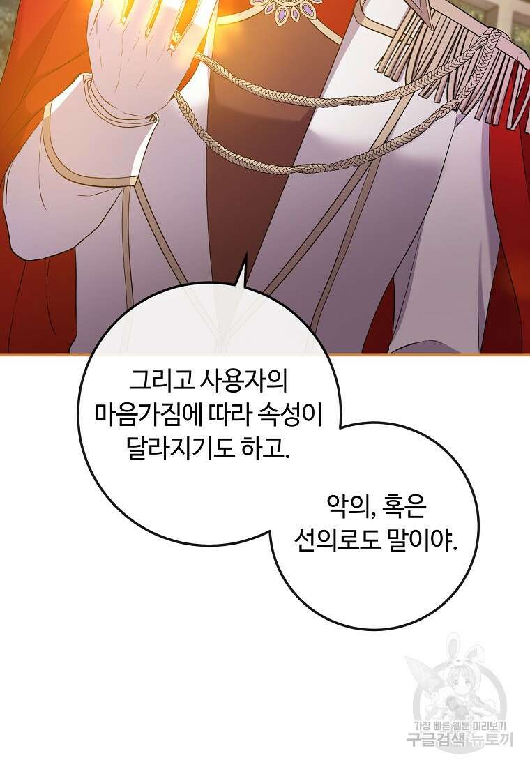 비켜요, 엔딩은 내가 정합니다 51화 13
