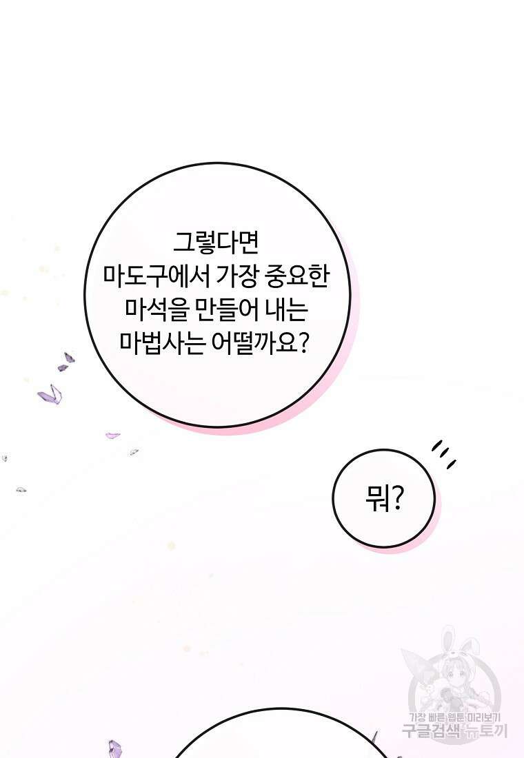 비켜요, 엔딩은 내가 정합니다 51화 14