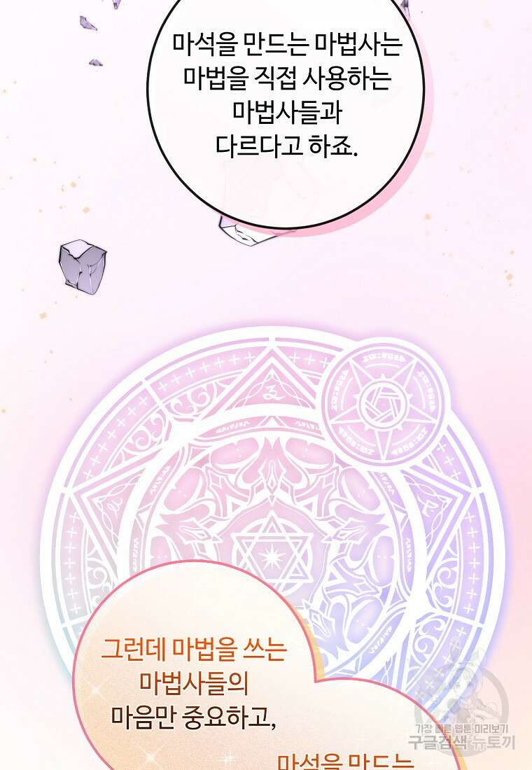 비켜요, 엔딩은 내가 정합니다 51화 15