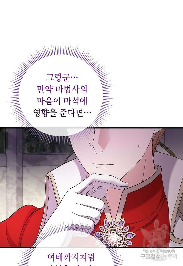 비켜요, 엔딩은 내가 정합니다 51화 18