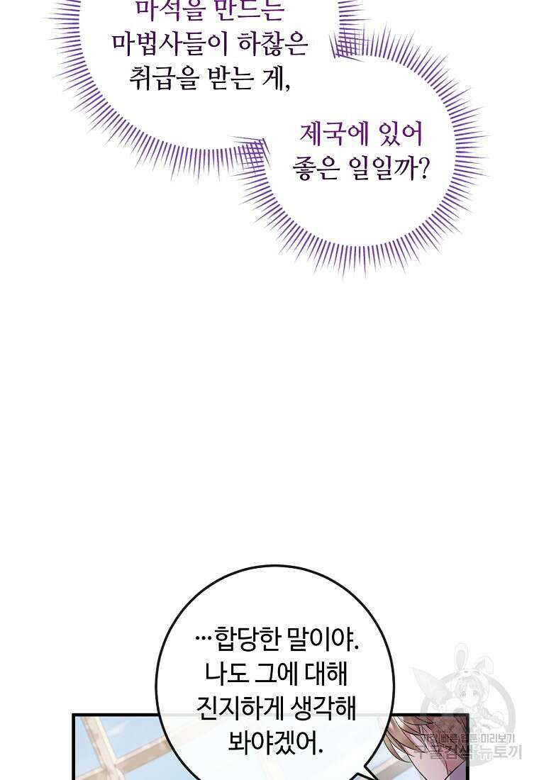 비켜요, 엔딩은 내가 정합니다 51화 19
