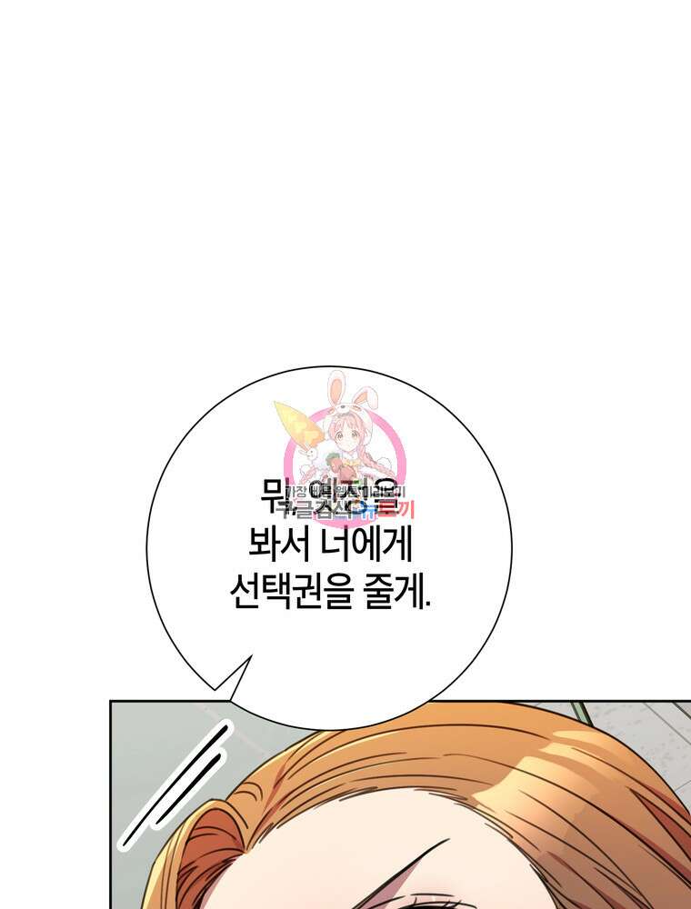 결혼은 사양합니다 81화 1