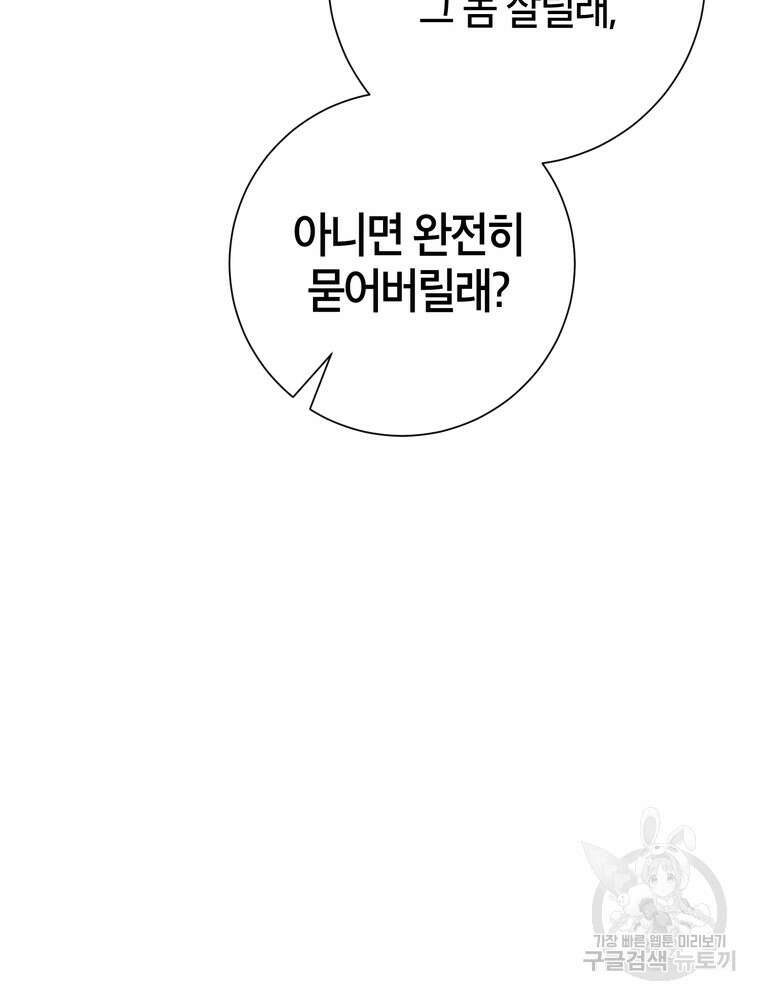 결혼은 사양합니다 81화 3
