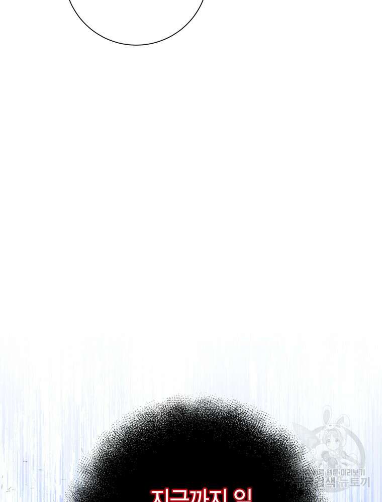 결혼은 사양합니다 81화 5