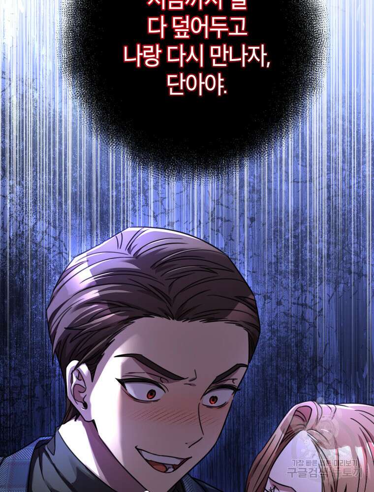 결혼은 사양합니다 81화 6
