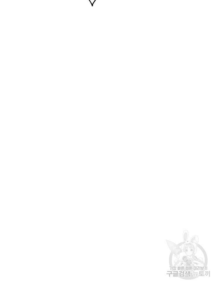 결혼은 사양합니다 81화 8