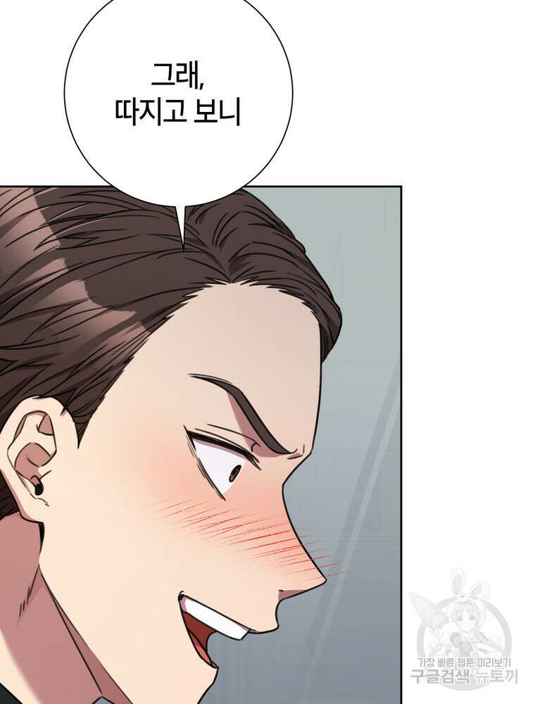 결혼은 사양합니다 81화 11