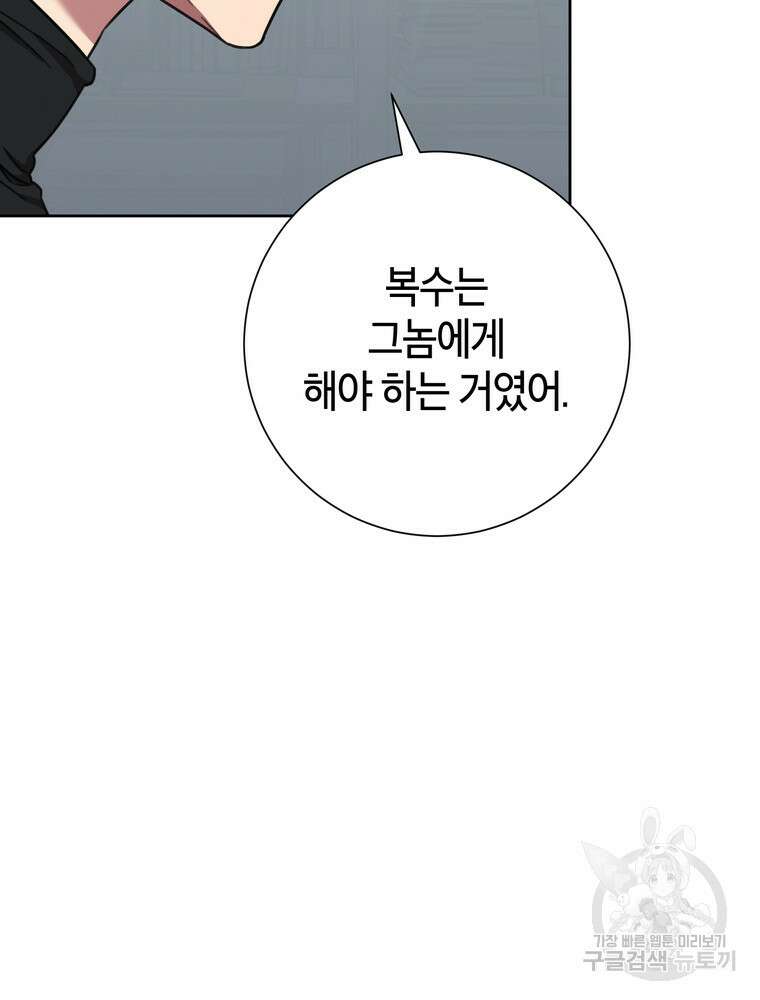 결혼은 사양합니다 81화 12