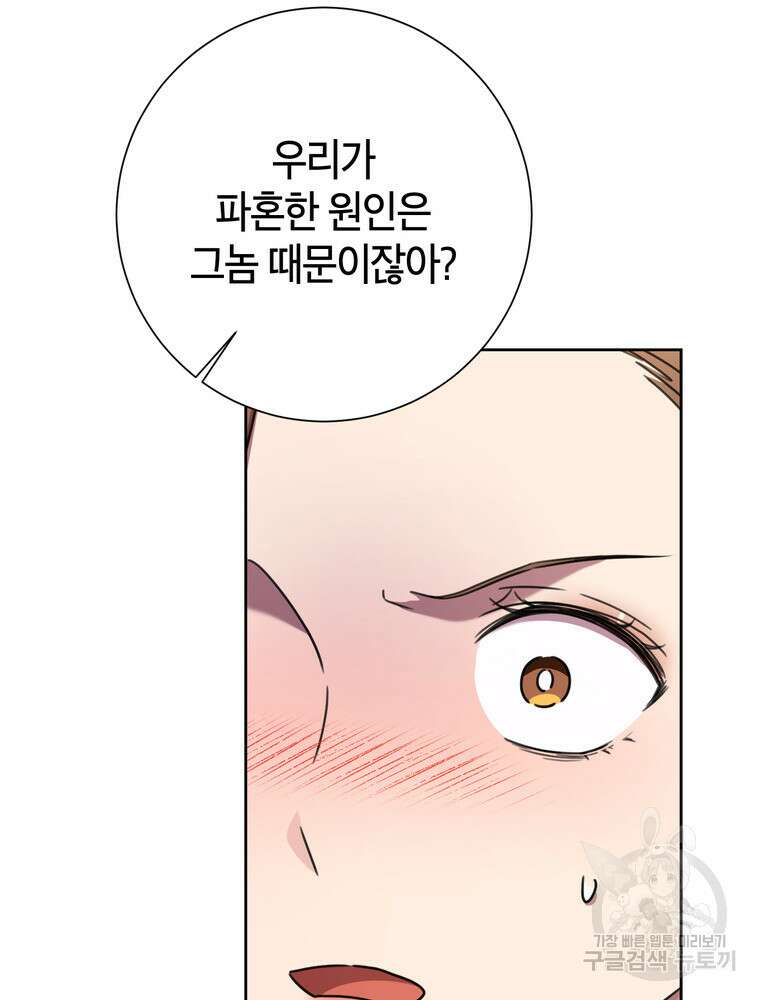 결혼은 사양합니다 81화 13