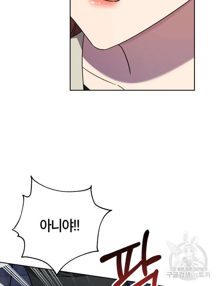 결혼은 사양합니다 81화 14