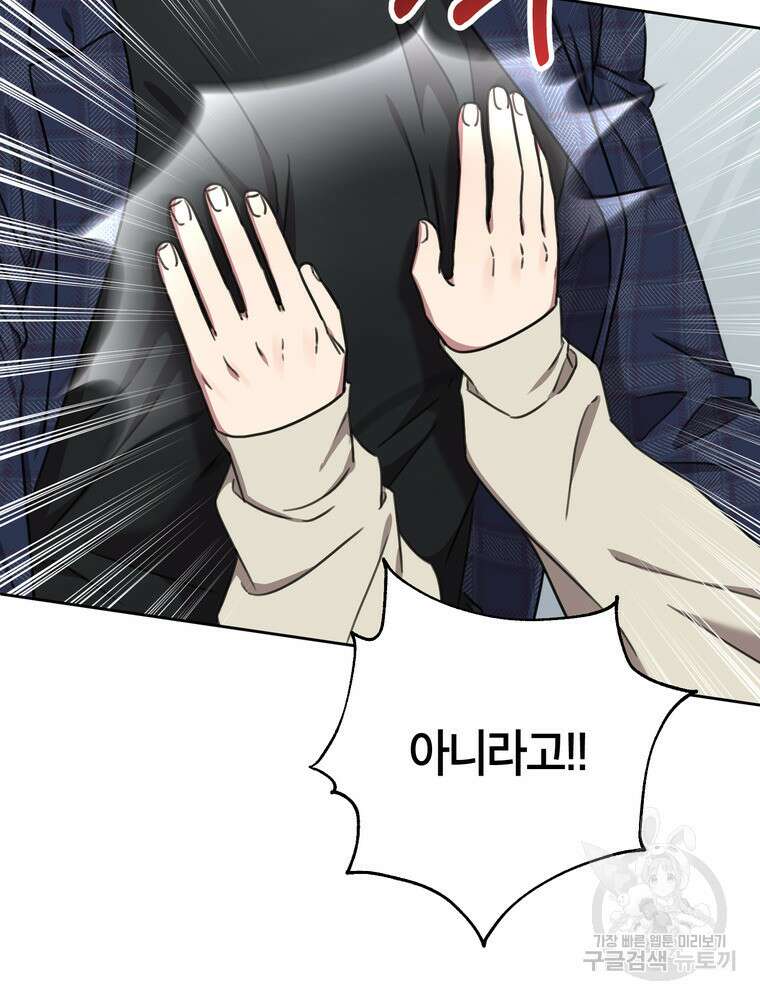 결혼은 사양합니다 81화 15