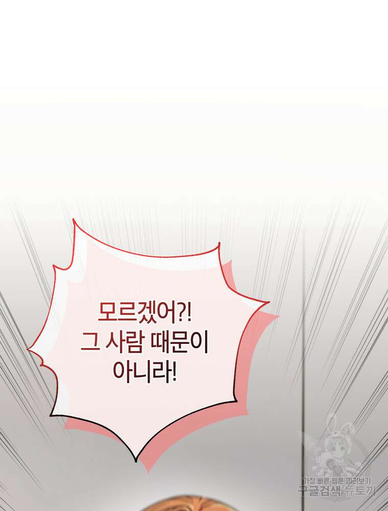 결혼은 사양합니다 81화 16