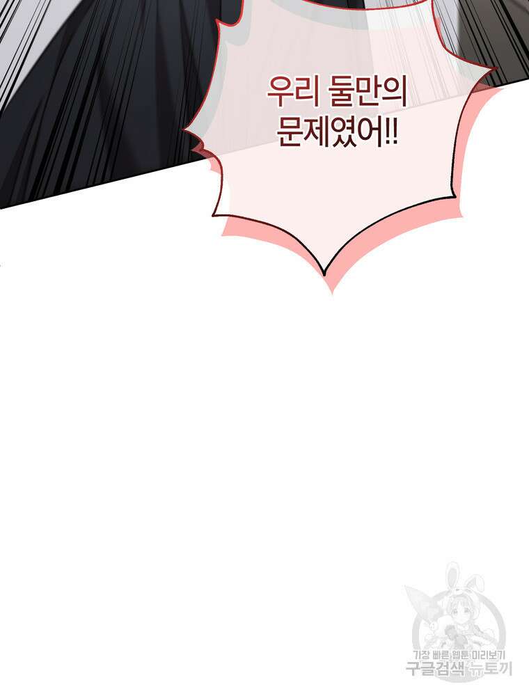 결혼은 사양합니다 81화 18