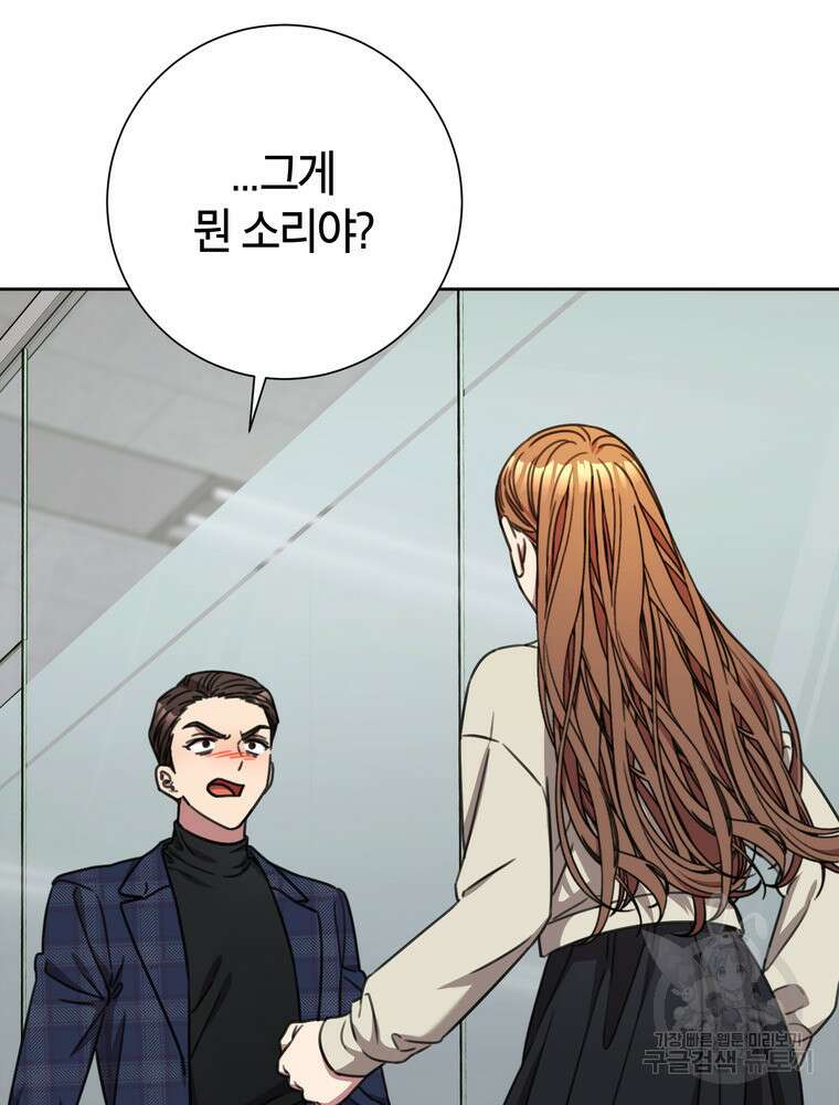결혼은 사양합니다 81화 19