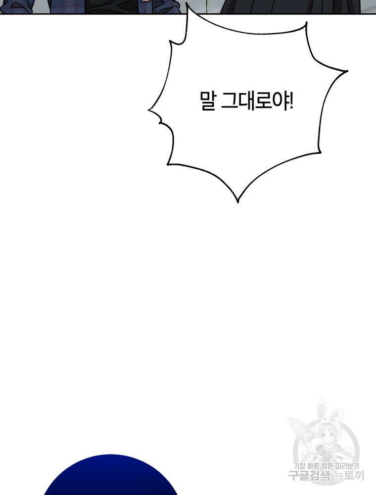 결혼은 사양합니다 81화 20
