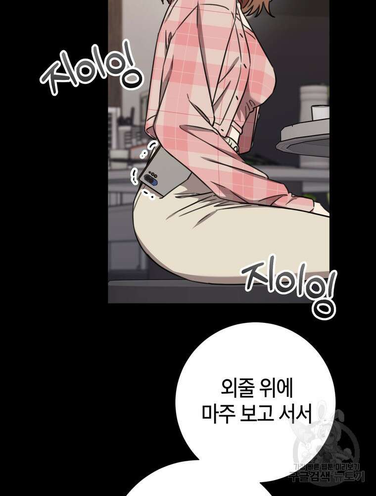 결혼은 사양합니다 81화 25