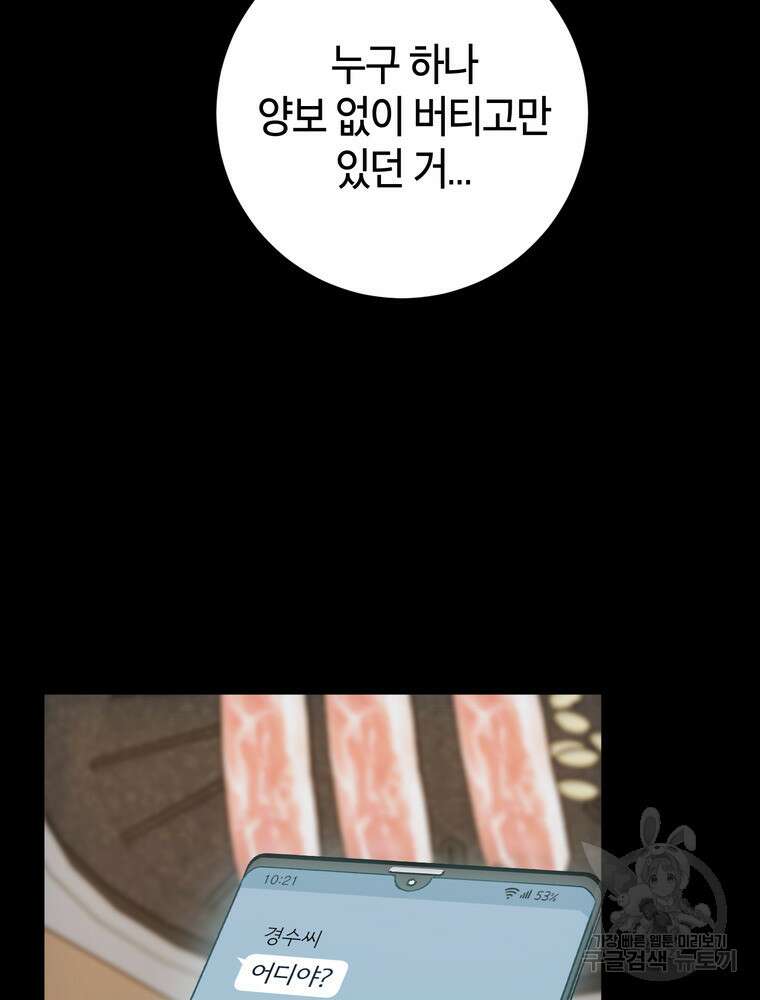 결혼은 사양합니다 81화 26