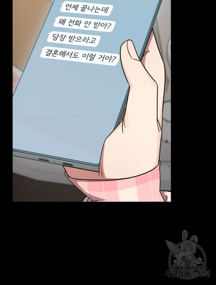 결혼은 사양합니다 81화 27