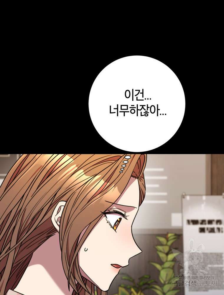결혼은 사양합니다 81화 28