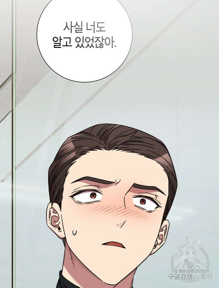 결혼은 사양합니다 81화 31