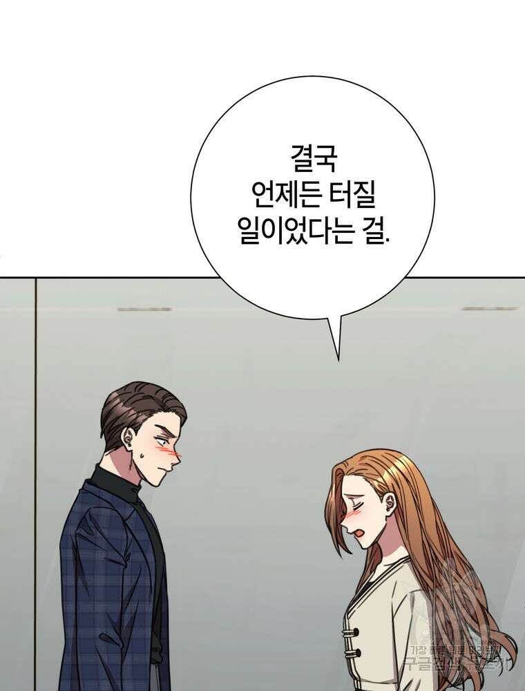 결혼은 사양합니다 81화 33