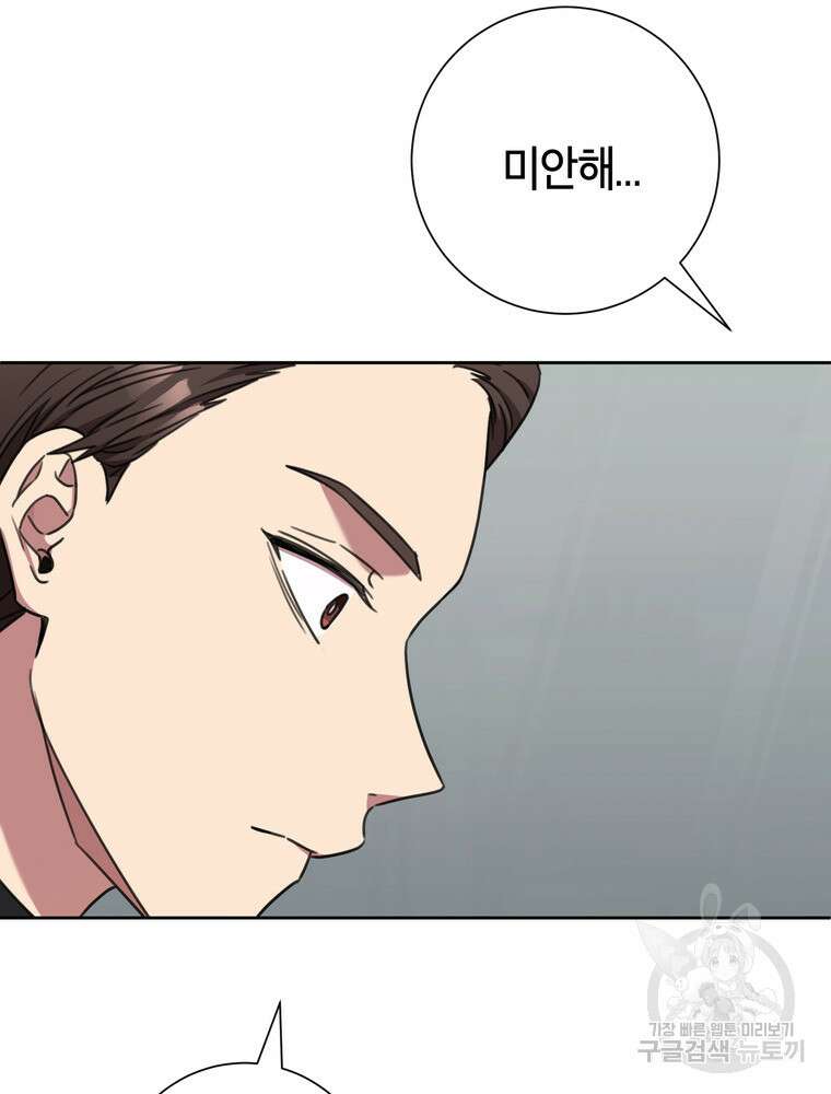 결혼은 사양합니다 81화 35