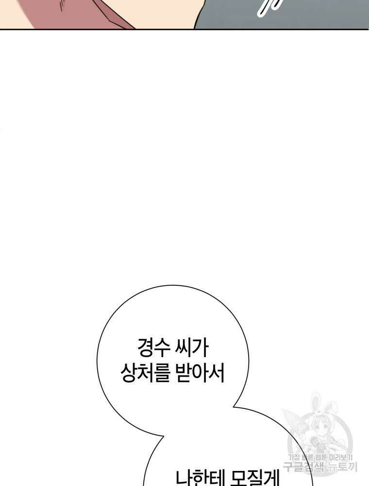 결혼은 사양합니다 81화 37