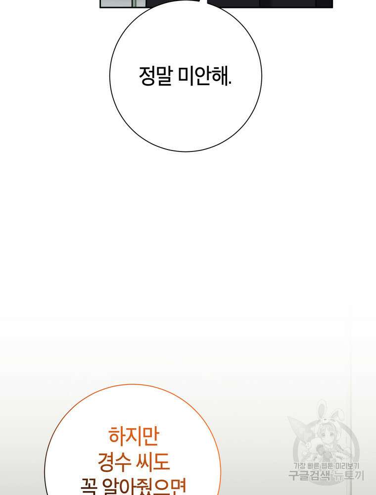 결혼은 사양합니다 81화 39