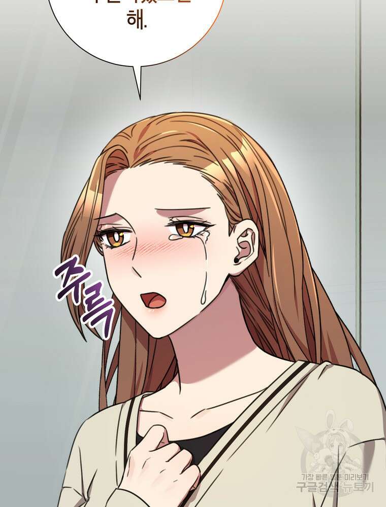 결혼은 사양합니다 81화 40