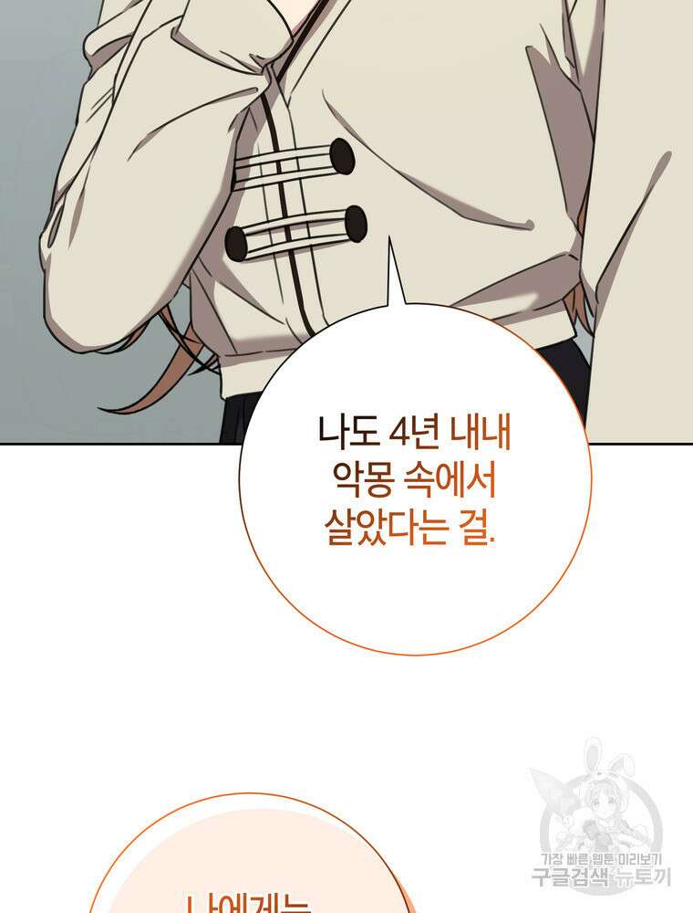 결혼은 사양합니다 81화 41