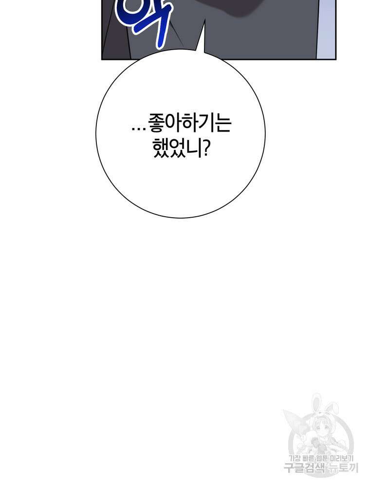결혼은 사양합니다 81화 46