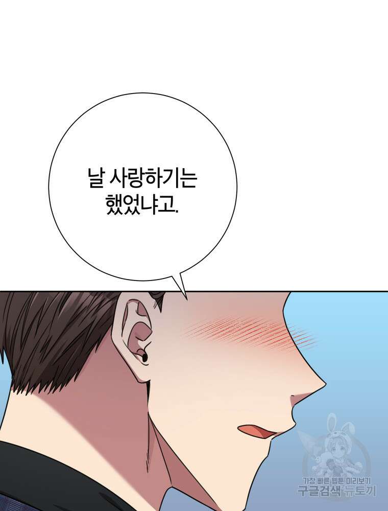 결혼은 사양합니다 81화 47